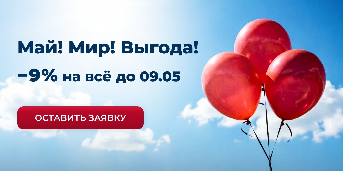 Оставьте заявку прямо сейчас
