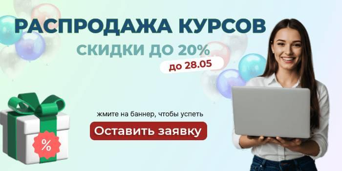 Оставьте заявку прямо сейчас